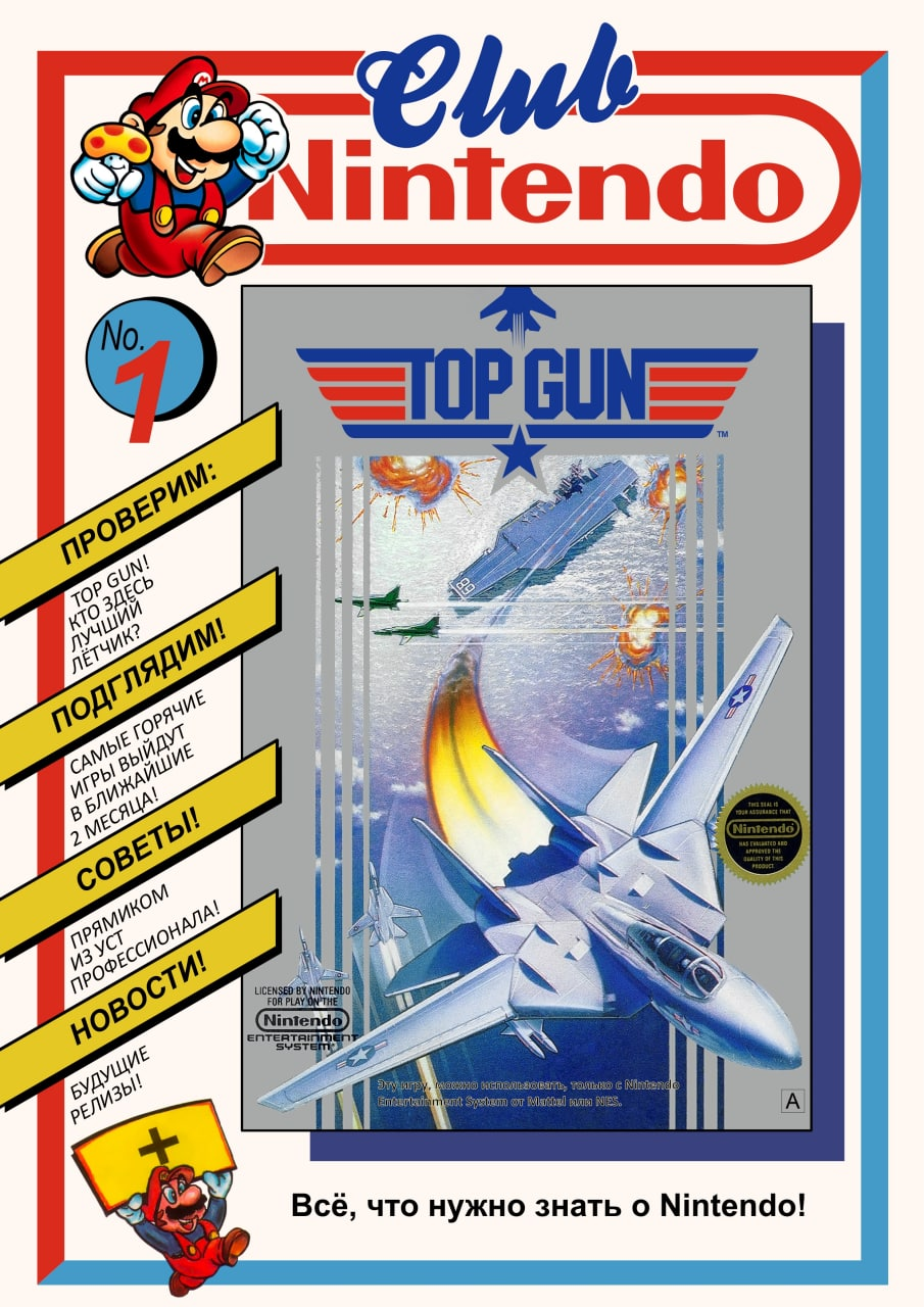 NintendoClubVol1