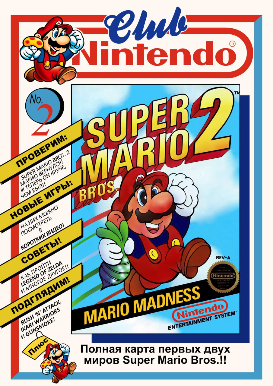 NintendoClubVol1Issue2